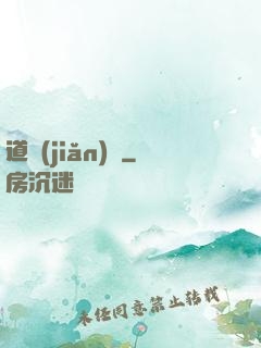 道簡(jiǎn)記