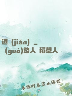 道簡(jiǎn)記