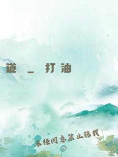 道簡記