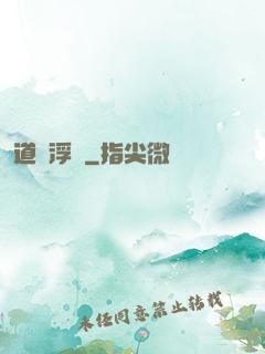 道緣浮圖