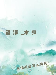 道緣浮圖