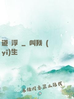 道緣浮圖