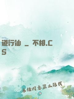 道行仙緣