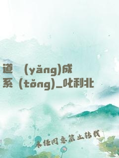 道觀養(yǎng)成系統(tǒng)