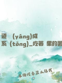 道觀養(yǎng)成系統(tǒng)