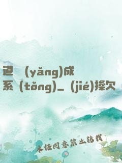 道觀養(yǎng)成系統(tǒng)