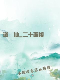道詭異仙