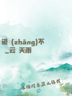道長(zhǎng)不壞