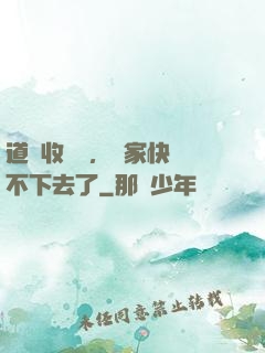道長收斂點，國家快編不下去了