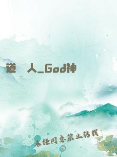 道門傳人