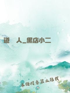 道門傳人