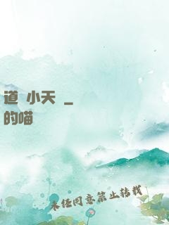 道門小天師