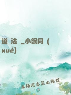 道門法則