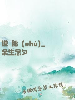道門秘術(shù)