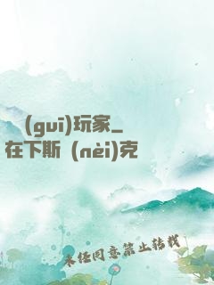 違規(guī)玩家