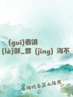 違規(guī)者俱樂(lè)部