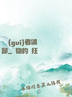 違規(guī)者俱樂部