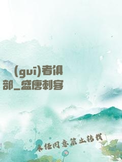 違規(guī)者俱樂部