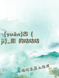 遠(yuǎn)古紀(jì)
