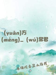 遠(yuǎn)方尋夢(mèng)
