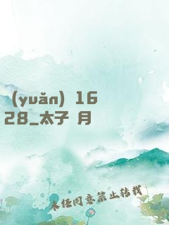 遠(yuǎn)東1628