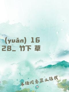 遠(yuǎn)東1628