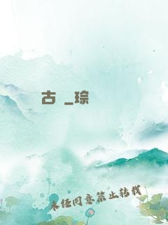 遠古紀