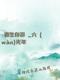 適者生存游戲