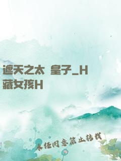 遮天之太陰皇子