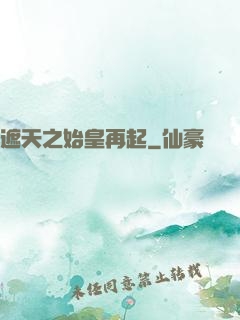 遮天之始皇再起