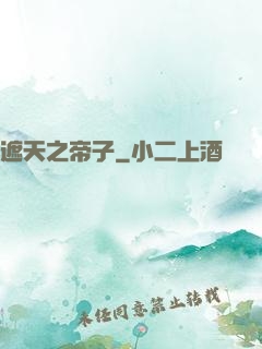 遮天之帝子