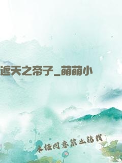 遮天之帝子