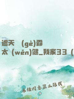 遮天這個(gè)霸體太穩(wěn)健