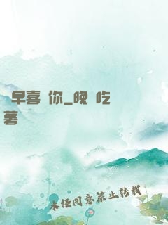 遲早喜歡你