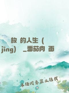 選擇與放棄的人生經(jīng)營課