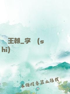遺跡王朝