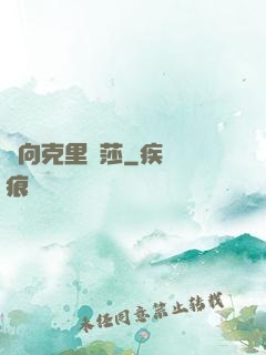 邁向克里瑪莎