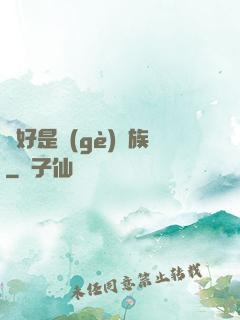 還好是個(gè)貴族