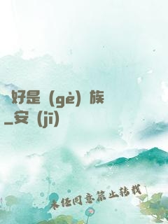 還好是個(gè)貴族