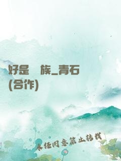 還好是個貴族