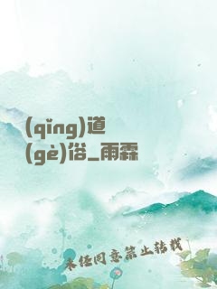 還請(qǐng)道長還個(gè)俗