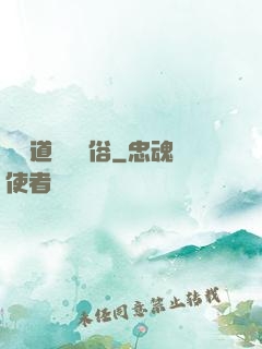 還請道長還個俗