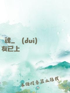 還魂