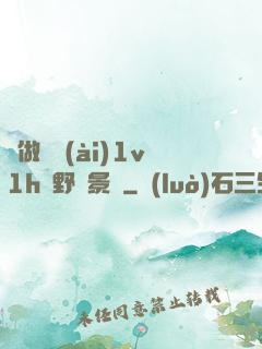 邊做邊愛(ài)1v1h顧野陳景書