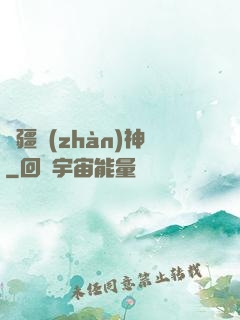 邊疆戰(zhàn)神