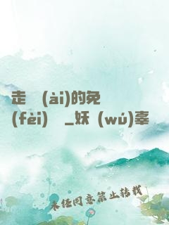 邊走邊愛(ài)的免費(fèi)閱讀