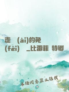 邊走邊愛(ài)的免費(fèi)閱讀