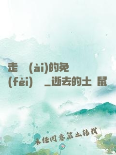 邊走邊愛(ài)的免費(fèi)閱讀