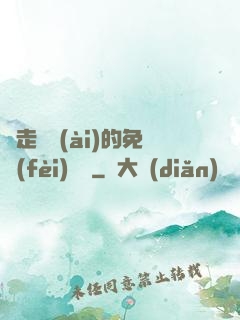 邊走邊愛(ài)的免費(fèi)閱讀