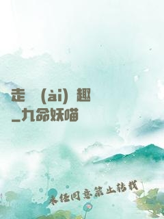 邊走邊愛(ài)筆趣閣